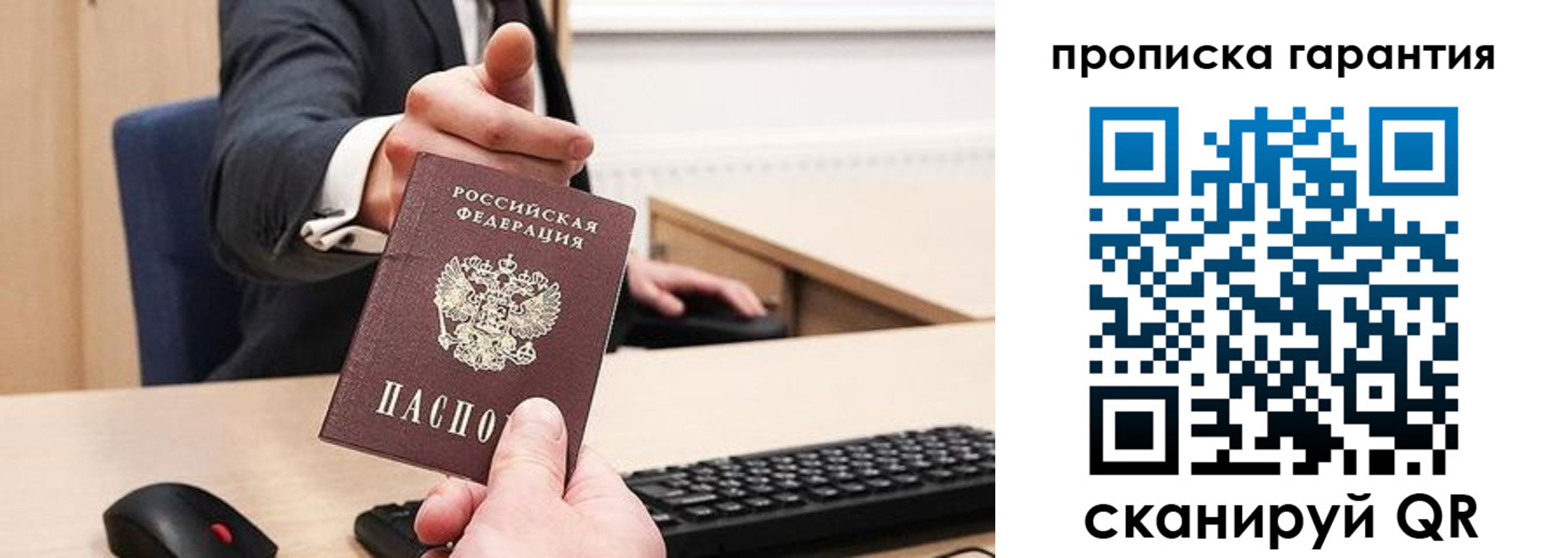 прописка 2025 в Ростове-на-Дону